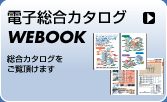 �d�q�����J�^���OWEBOOK