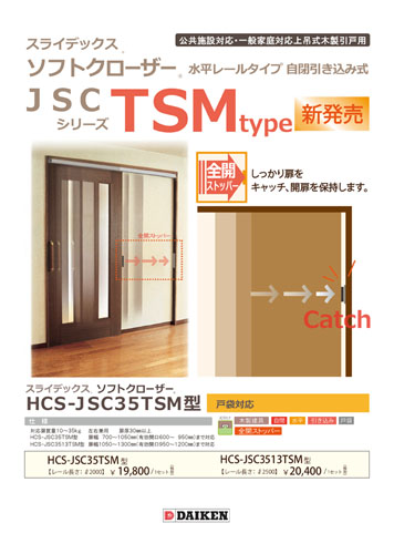 HCS-JSC35TSM_hyoushi