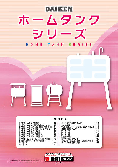 hometank_hyoushi