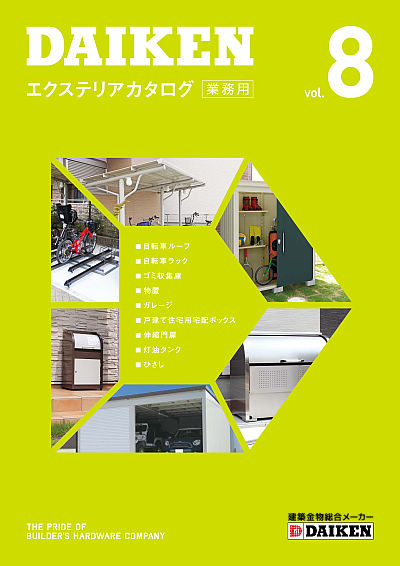 exterior_vol8_hyoushi