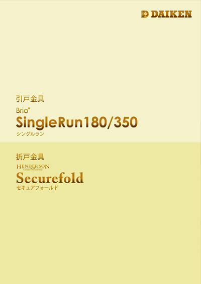 SingleRun_Securefold_hyoushi