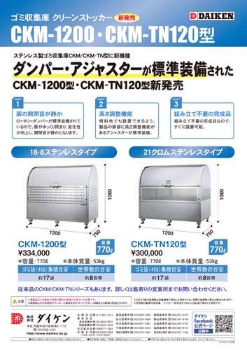 ゴミ収集庫[CKM-1200・TN-120](A4).ai