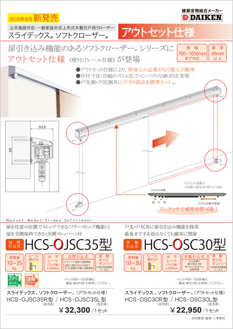 HCS-OJSC35-OSC30