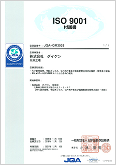 兵庫工場　ISO9001付属書