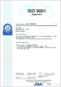 兵庫工場　ISO9001　Appendix