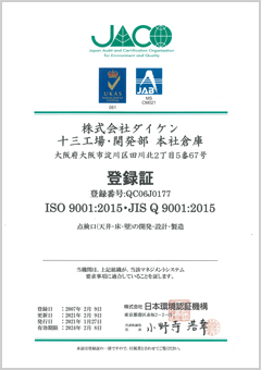 十三工場・開発部・本社倉庫　ISO9001:2008　マネジメントシステム登録証