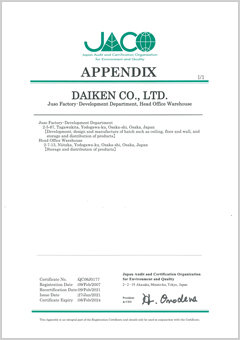 十三工場・開発部・本社倉庫　ISO9001:2008　Appendix