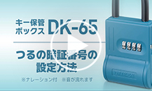 〈3〉 つるの暗証番号の設定方法