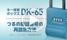 〈4〉 つるの暗証番号の再設定方法