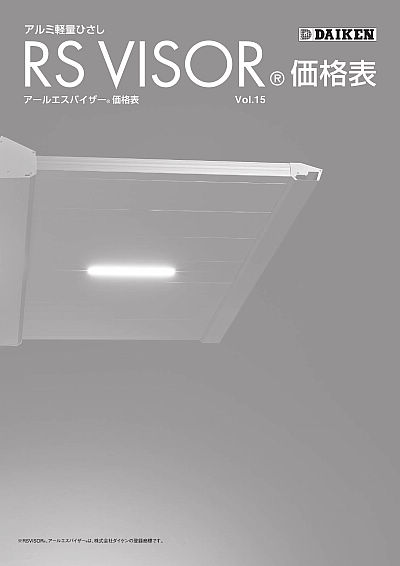 rsvisor_vol15kakaku_hyoushi