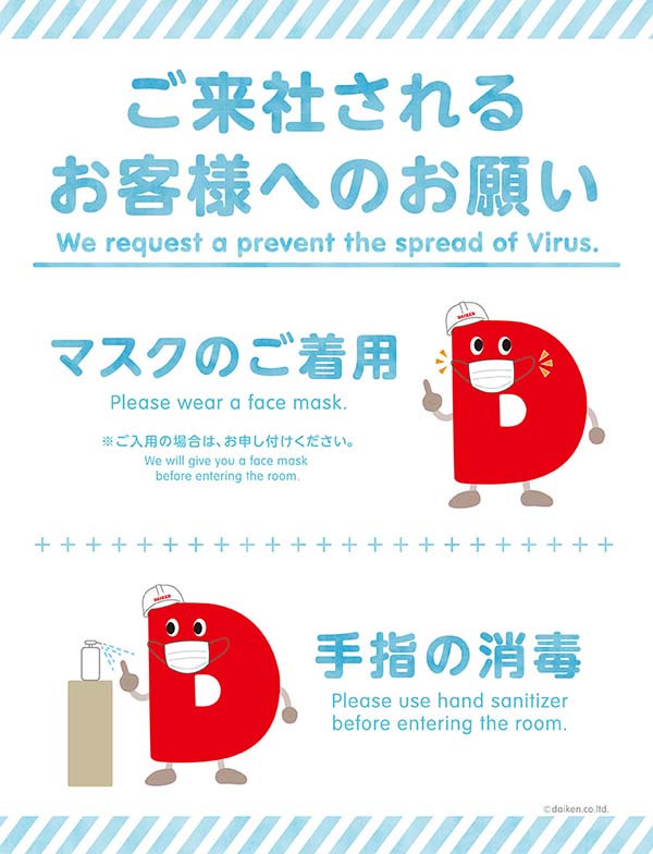 202006-ウイルス対策のお願い-ダイちゃんol