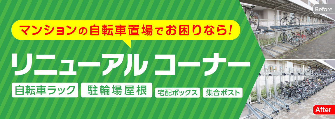 株式会社ダイケン|庇・自転車置場・物置など建築金物総合メーカー