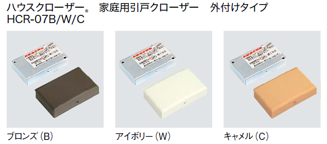 ダイケン ハウスクローザー HCR-07型 とは？ 取り付けのポイント｜ダイケン