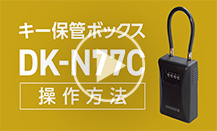 DK-N77C