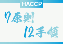 HACCP_A