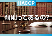 HACCP_Bmini