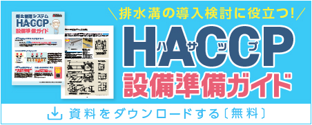 haccp資料ダウンロードボタン