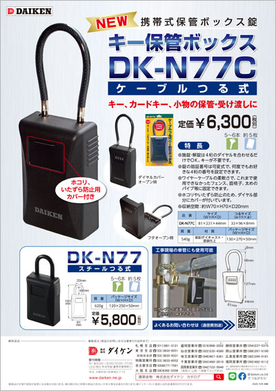 dk-n77c_hyoushi