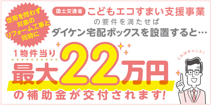 こどもエコすまい支援事業メイン画像