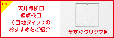 〈目地タイプ〉の おすすめをご紹介！