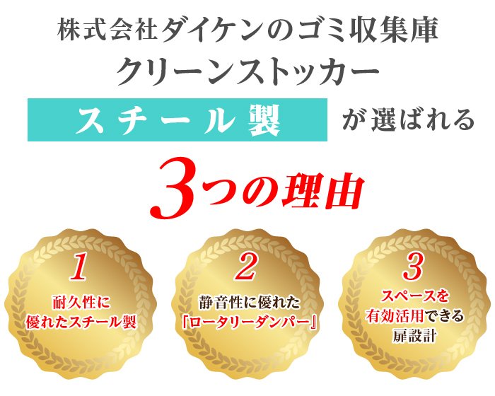 69％以上節約 家電と住設のイークローバー####u.ダイケンゴミ収集庫 スチールタイプ クリーンストッカー CKR-1307-2型 奥行750mm  容量800L