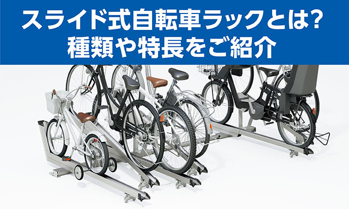 同梱不可】 Mインテリアダイケン 自転車ラック スライドラック 基準型 SR-S6 6台用