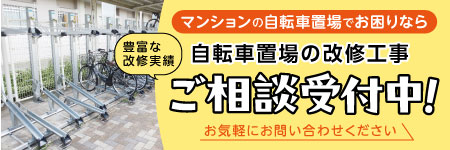 改修工事バナー
