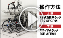 TC-SRGF型＋SR-AFR型 操作方法 ご紹介