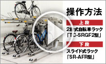 TC-SRGF2型＋SR-AFR型 操作方法 ご紹介